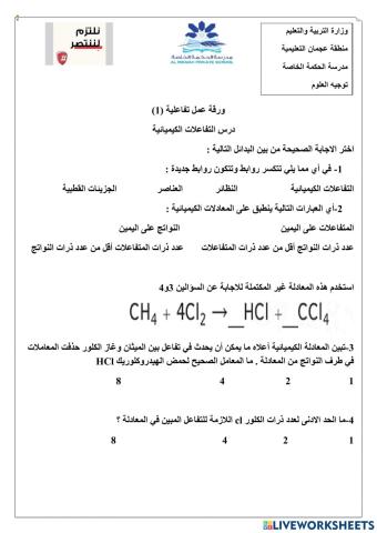 ورقة عمل تفاعلية