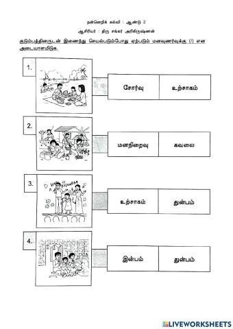 நன்னெறிக் கல்வி - ஒத்துழைப்பு