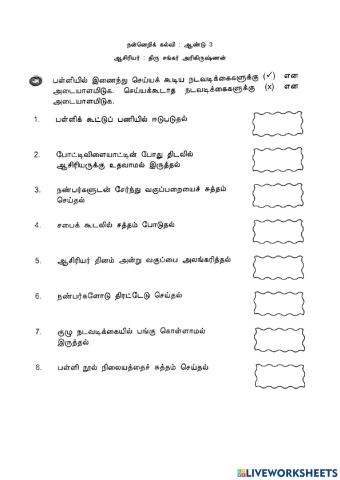 நன்னெறிக் கல்வி - ஒத்துழைப்பு