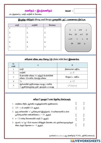 இயற்கணிதம் - பயிற்சித்தாள் 19