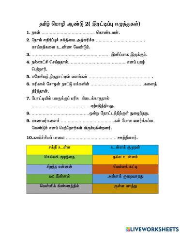 இரட்டிப்பு எழுத்துகள்