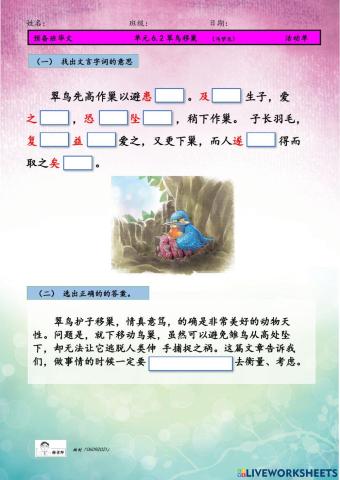 预备班 6.2 翠鸟移巢