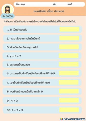 แบบฝึกหัด เรื่อง ประพจน์