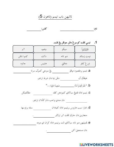 لاتيهن باب تيمم