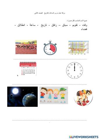 ورقة عمل  درس الساعة والتاريخ 2