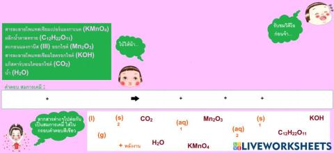 สมการเคมี -3