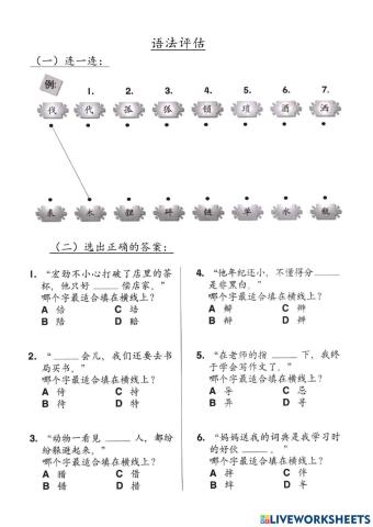 语法课堂