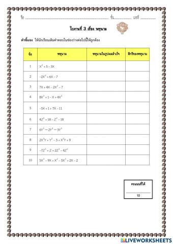 พหุนาม