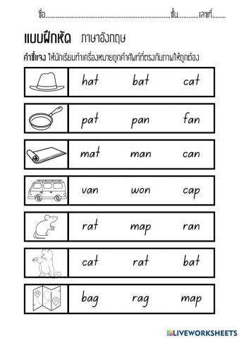 ภาษาอังกฤษ แบบฝึกหัด