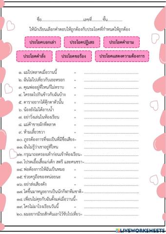 ประโยคเพื่อการสื่อสาร ป.5