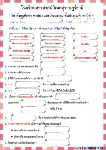 ศาสนพิธี