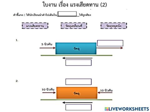 แรงเสียดทาน