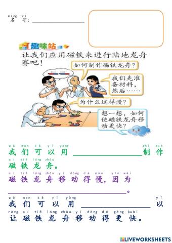 一年级科学磁铁的相吸和相斥