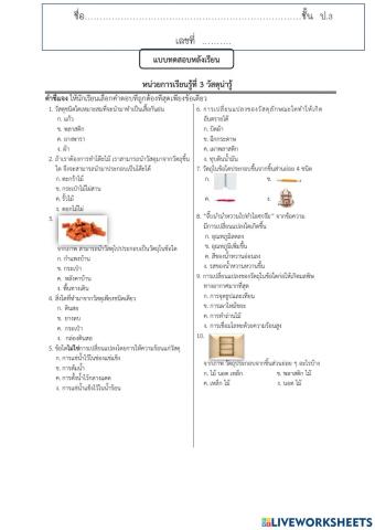 การเปลี่ยนแปลงวัสดุ