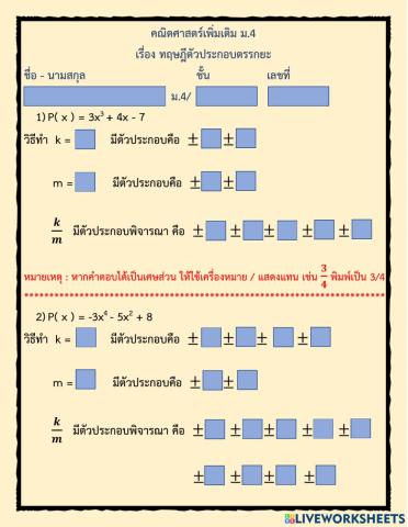 ทฤษฎีตัวประกอบตรรกยะ