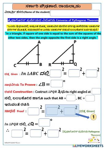 ಪೈಥಾಗೊರಸ್‌ ಪ್ರಮೇಯದ ವಿಲೋಮ