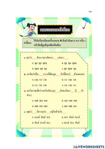 แบบทดสอบหลังเรียนคำพ้อง ป.๔