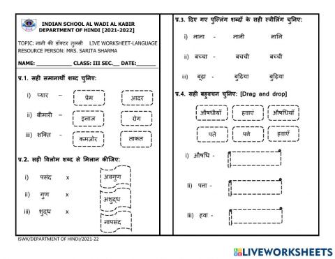 Language-Live worksheet-मददगार कौन ?