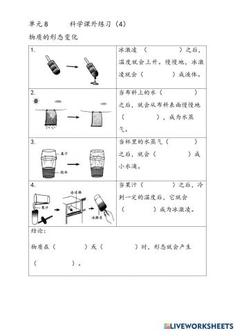 物质的形态变化