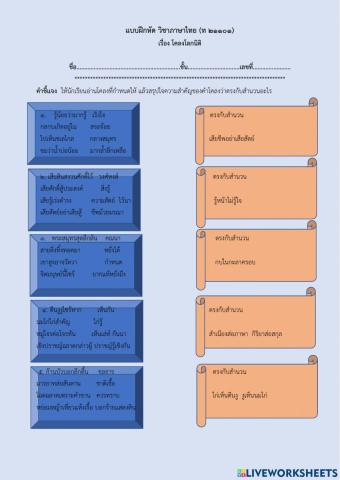 แบบฝึกหัด จับคู่ โคลงโลกนิติ