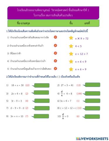 สมการเชิงเส้นตัวแปรเดียว