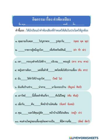 คำพ้องเสียง