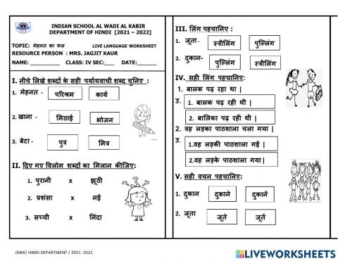 मेहनत का फल  live prose worksheet