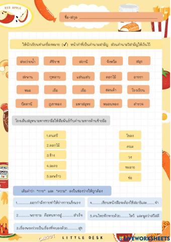 แบบฝึกทักษะ เรื่อง คำนาม ม.1