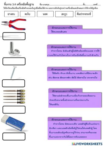 บทที่3 เครื่องมือพื้นฐาน3