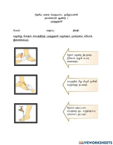 முதலுதவி