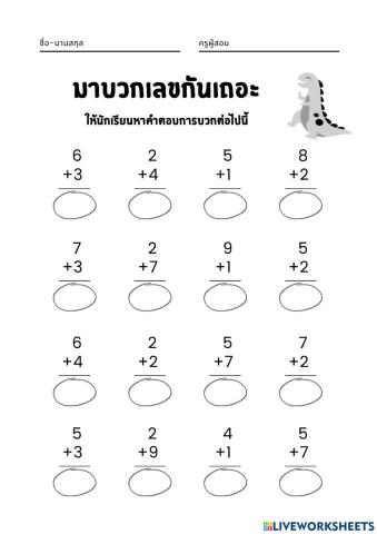 ใบงานการบวก