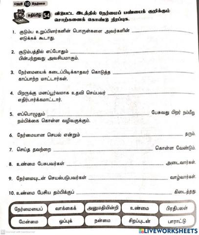 நன்னெறிக் கல்வி ஆண்டு 2