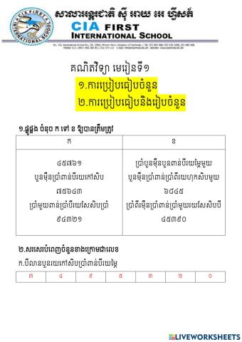 មេរៀនគណិតវិទ្យា មេរៀនទី១ ចំនុច ១ ២