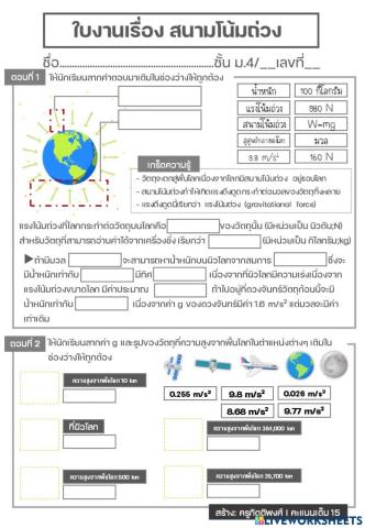 สนามโน้มถ่วง