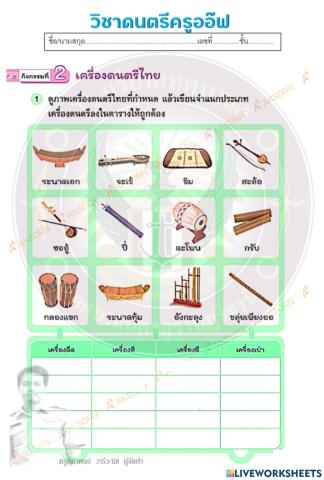 ดนตรี