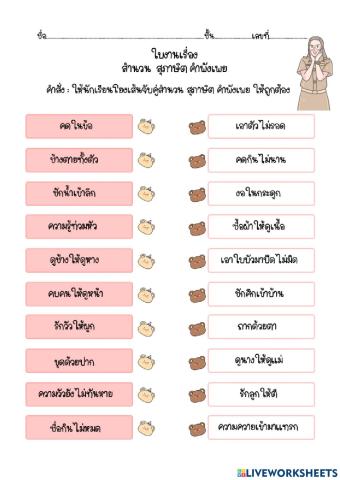 สำนวนไทย