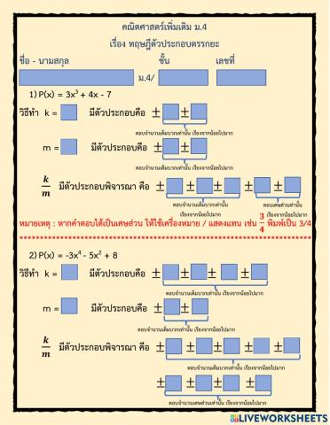 ทฤษฎีตัวประกอบตรรกยะ