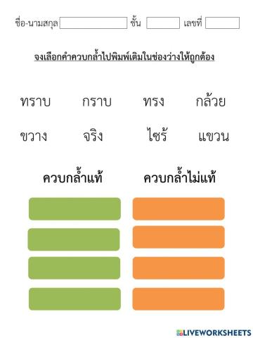 ใบงานเติมคำลงในช่องว่าง