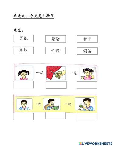 单元九：今天是中秋节