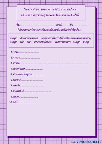 พัฒนาการสมัยโบราณ สมัยใหม่ และสมัยปัจจุบันของภูมิภาคเอเชียตะวันออกเฉียงใต้