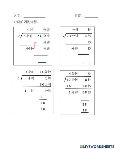 三年级数学时间的四则运算