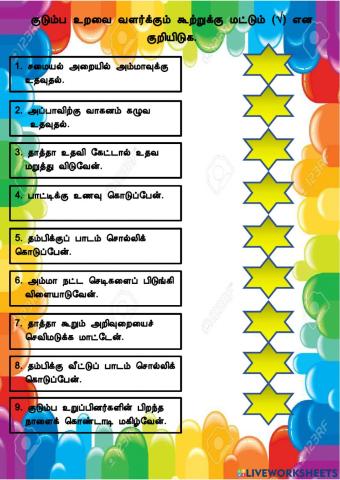 குடும்ப உறவை வளர்க்கும் முறை