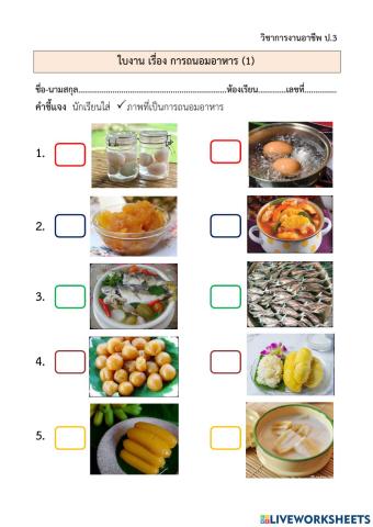 การถนอมอาหาร