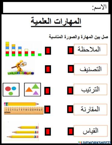 مهارات