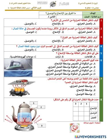 تقويم ختامي - انتقال الطاقة الحرارية جزء 1