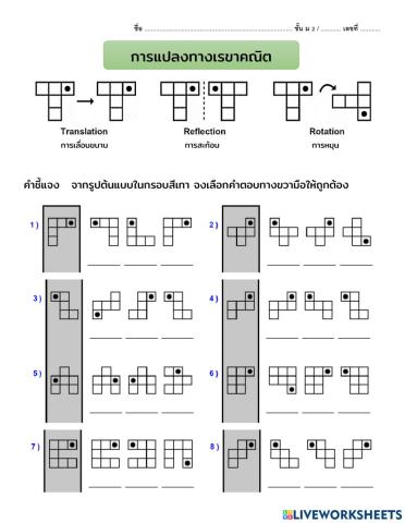 การเลื่อนขนาน