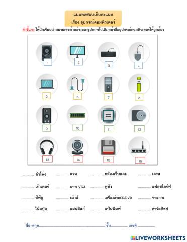 อุปกรณ์คอมพิวเตอร์