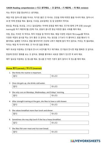 12KOR Reading Comprehension (Routine)