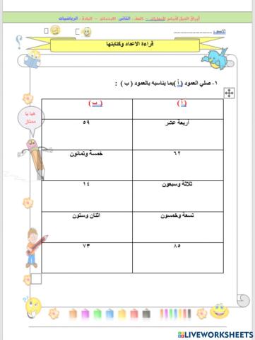 قراءة الاعداد وكتابتها