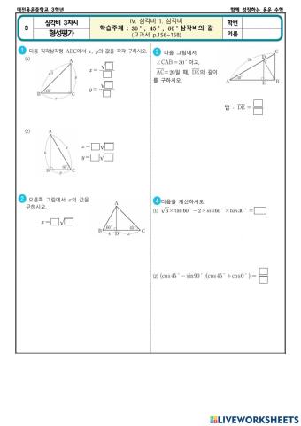 삼각비 3차시(형성평가)